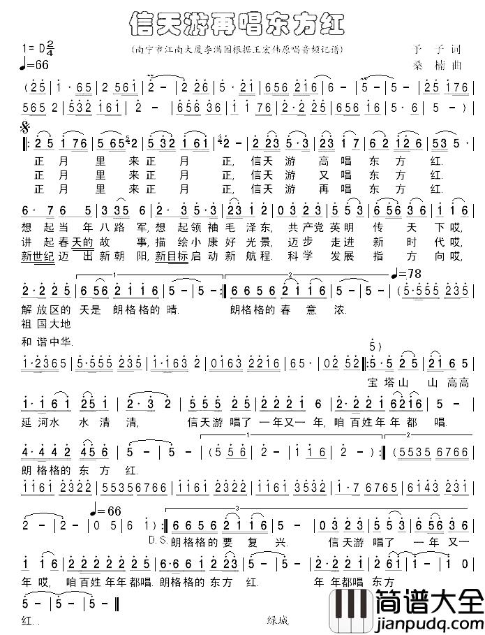 信天游再唱东方简谱_予予词/桑楠曲王宏伟_