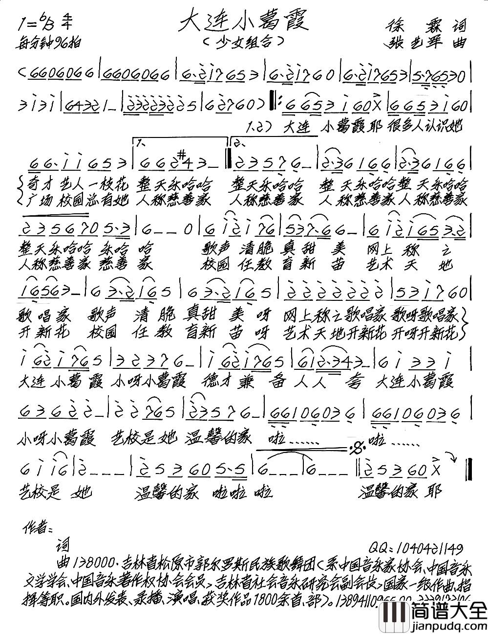 大连小葛霞简谱_徐霖词/张艺军曲