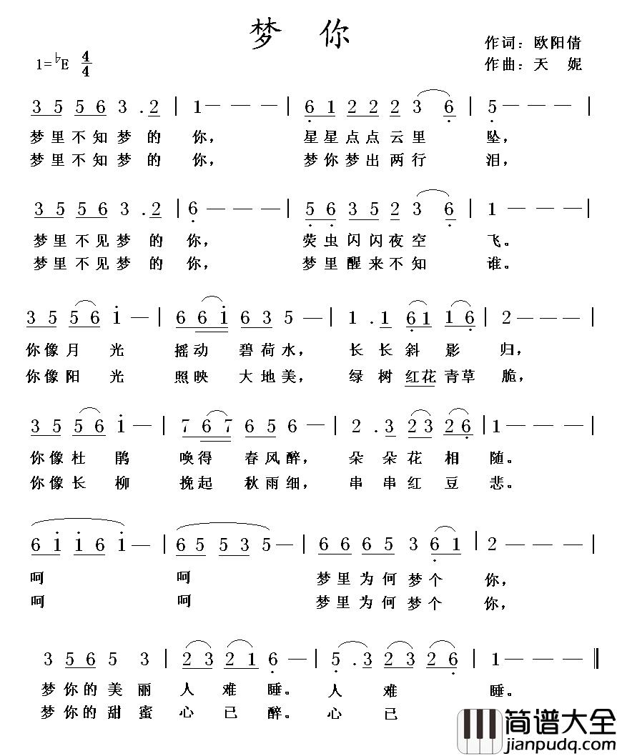 梦你简谱_欧阳倩词_天妮曲