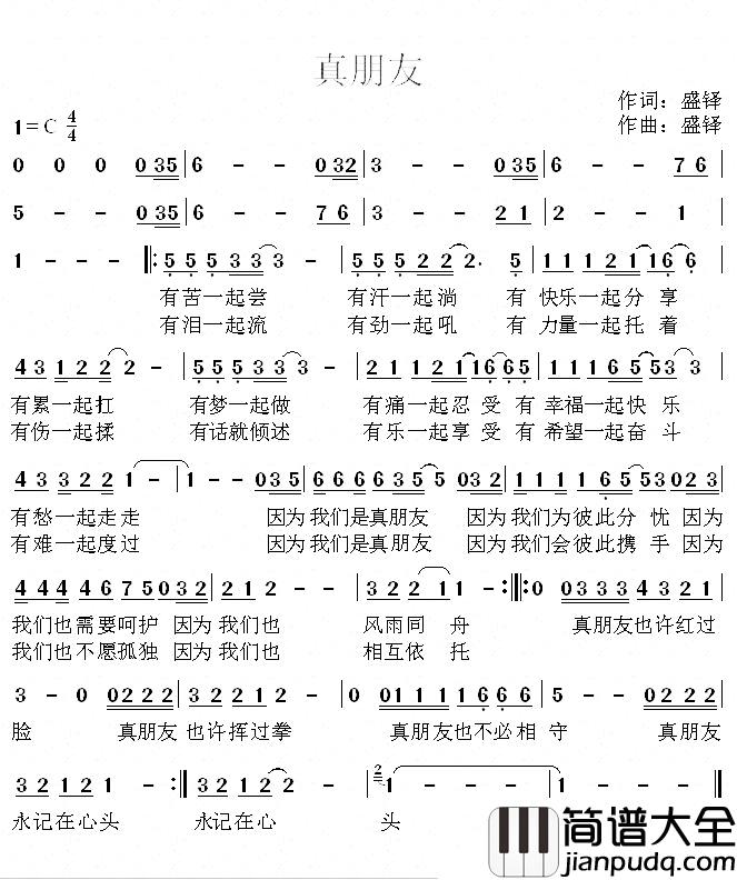 真朋友简谱_盛铎词_盛铎曲