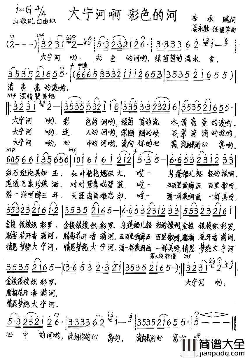 大宁河啊_彩色的河简谱_又名:大宁河彩色的河冉启菊_