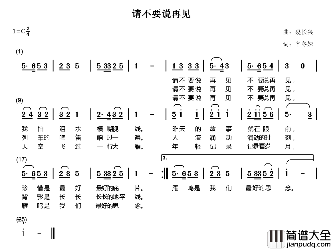 请不要说再见简谱_辛冬妹词/裘长兴曲