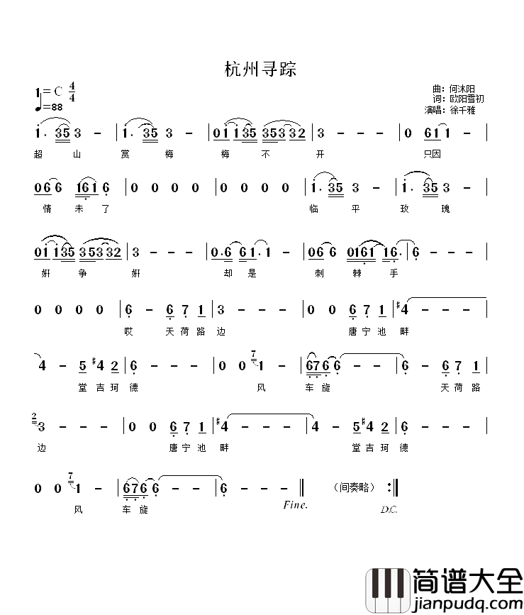 杭州寻踪简谱_欧阳雪初词/何沐阳曲徐千雅_