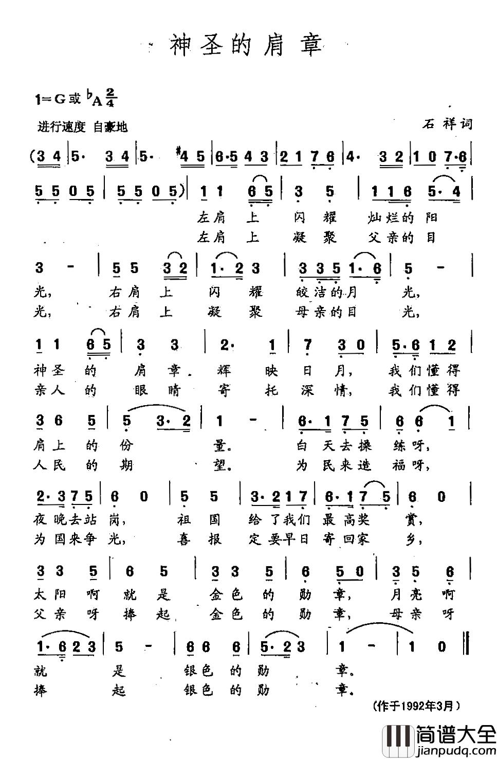 田光歌曲选_72神圣的肩章简谱_石祥词/田光曲