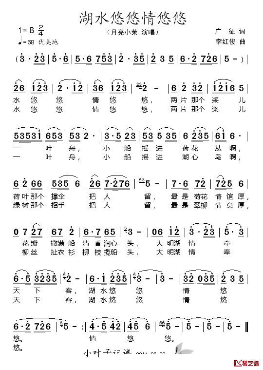 湖水悠悠情悠悠简谱_月亮小茉演唱