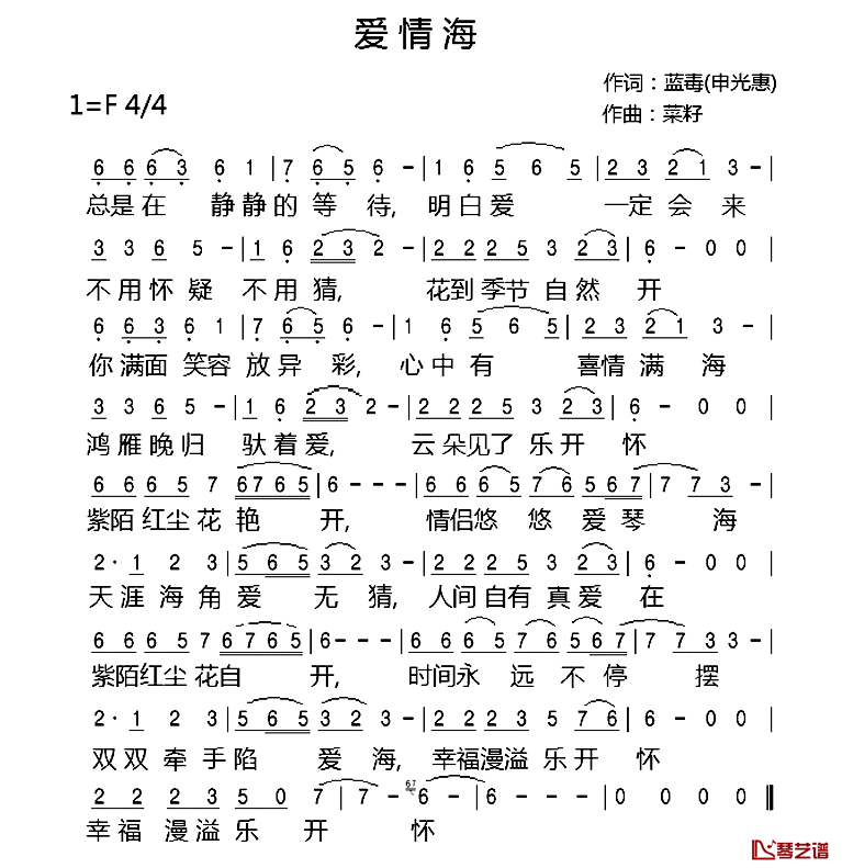 爱情海简谱_申光惠词_菜籽曲王爱华_