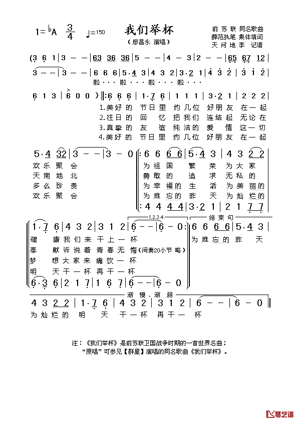 [前苏联]我们举杯简谱_廖昌永演唱