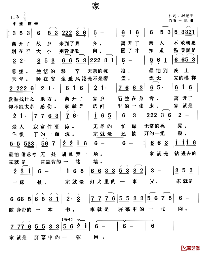 家简谱_小城老于词_于凤瀛曲