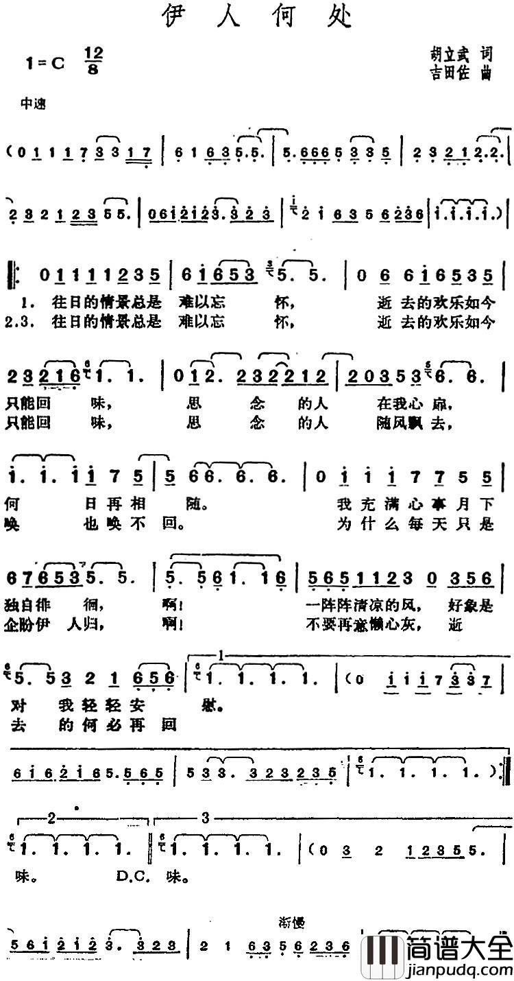 邓丽君演唱金曲:伊人何处简谱_胡立武词/吉田佐曲