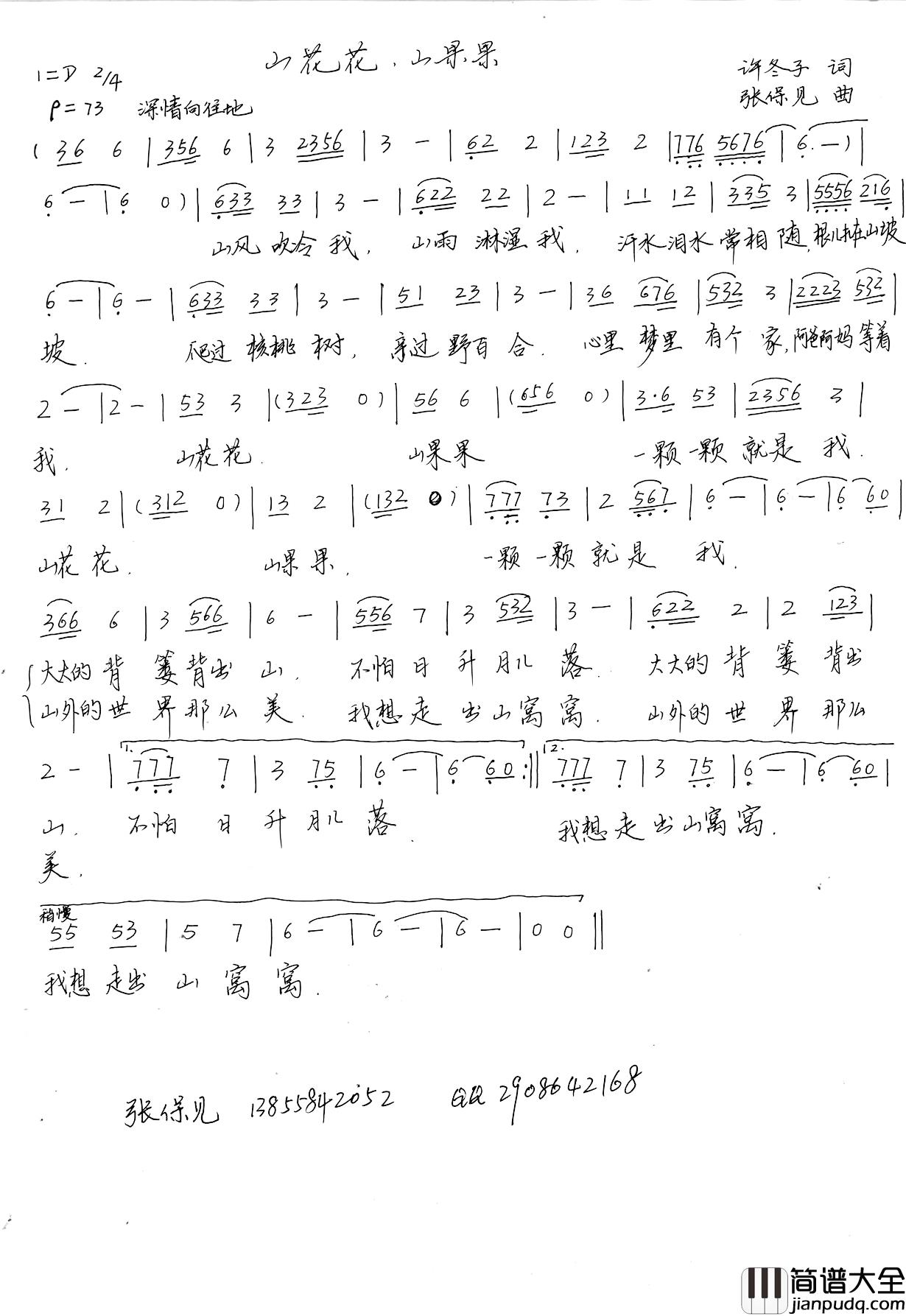 山花花__山果果简谱_许冬子词/张保见曲