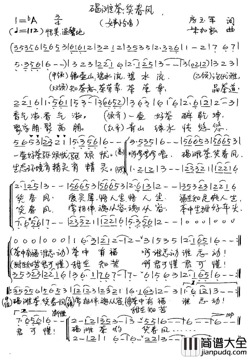 碣滩茶，笑春风简谱_合唱