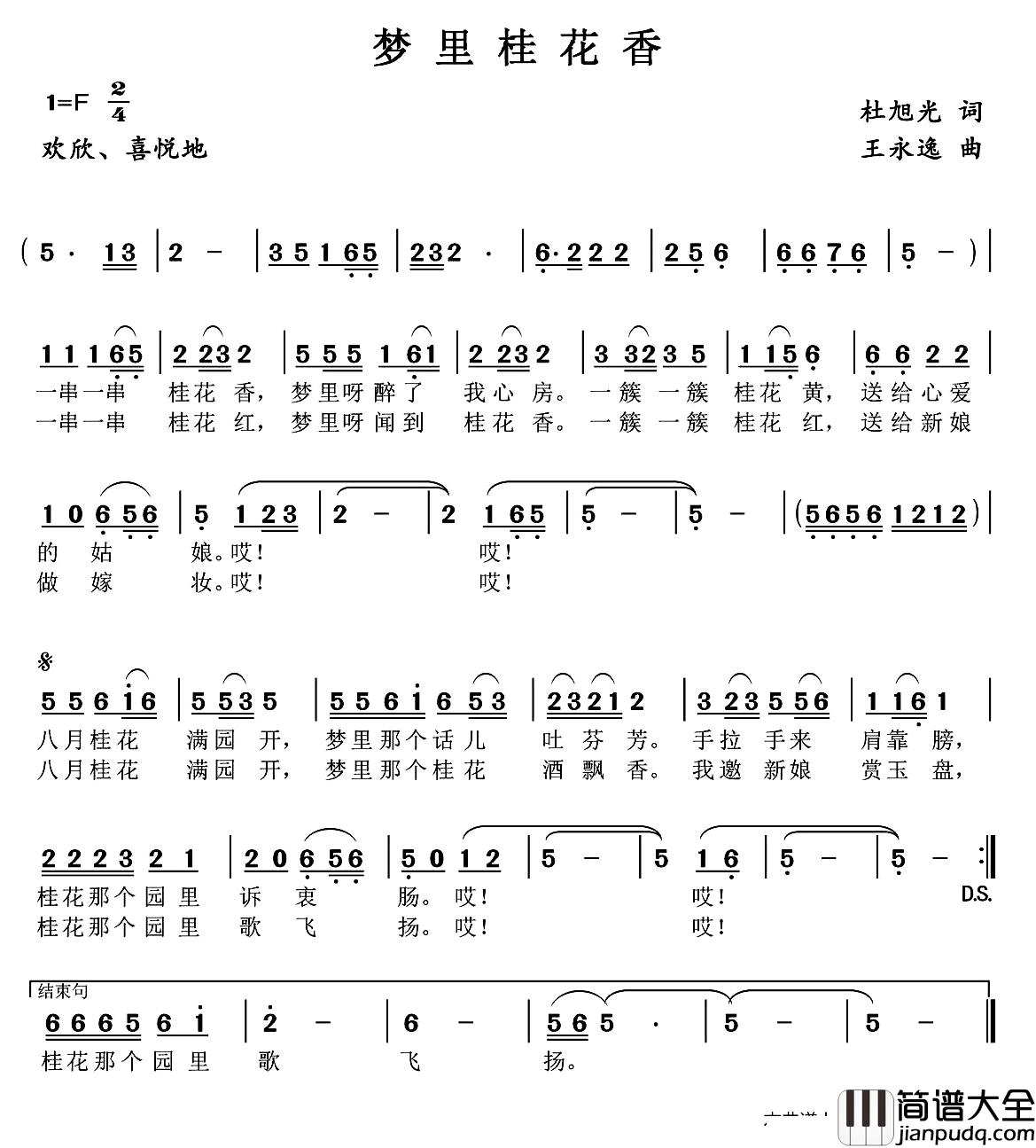 梦里桂花香简谱_杜旭光词/王永逸曲