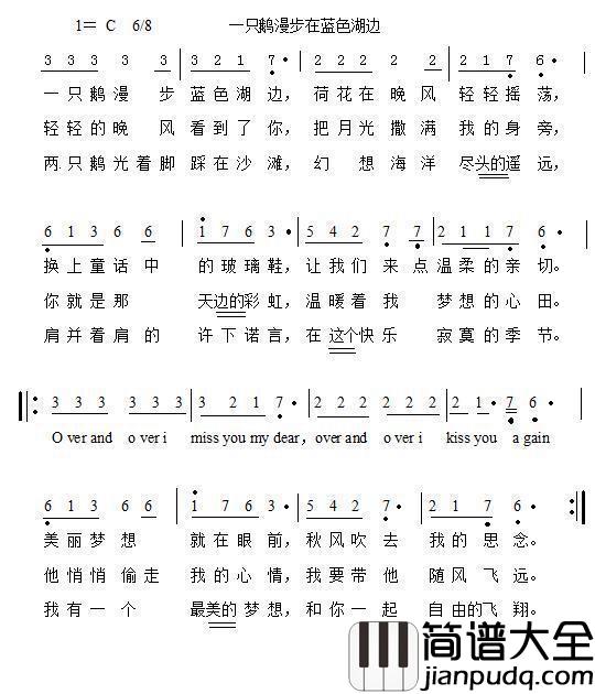 一只鹅漫步蓝色湖边简谱