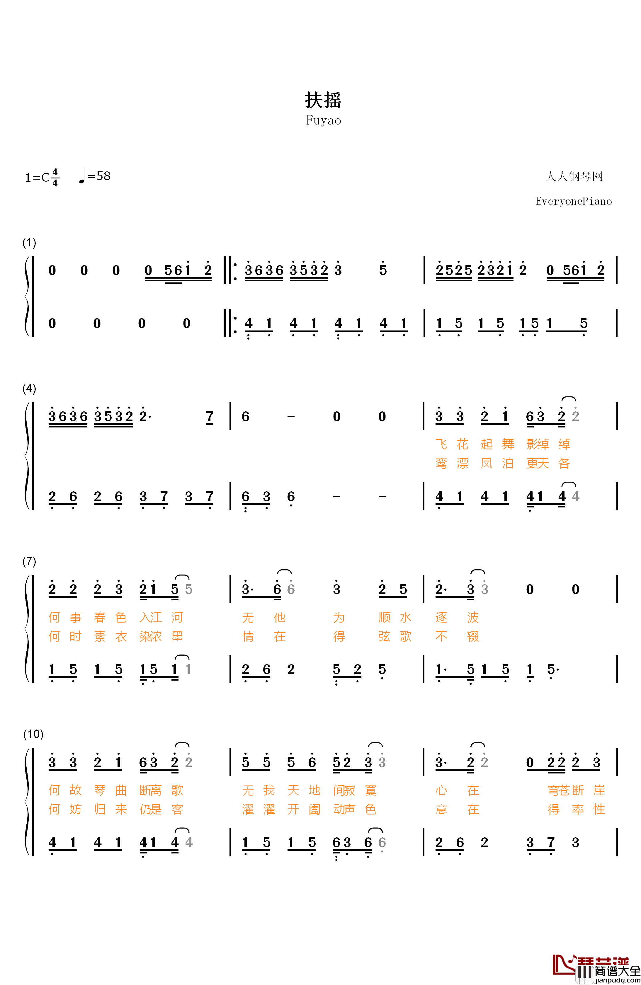 扶摇钢琴简谱_数字双手_莫文蔚