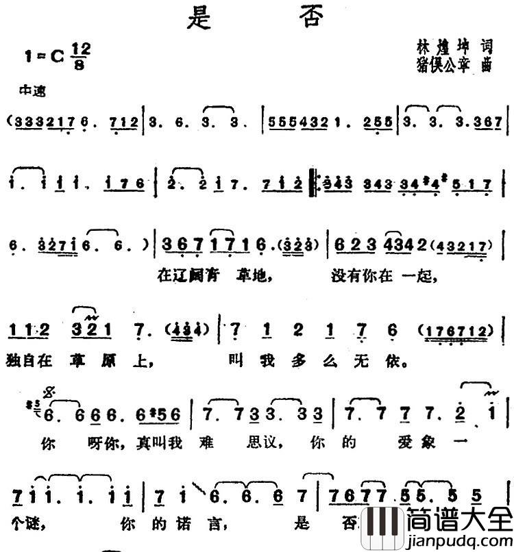邓丽君演唱金曲:是否简谱_林煌坤词/猪俣公章曲