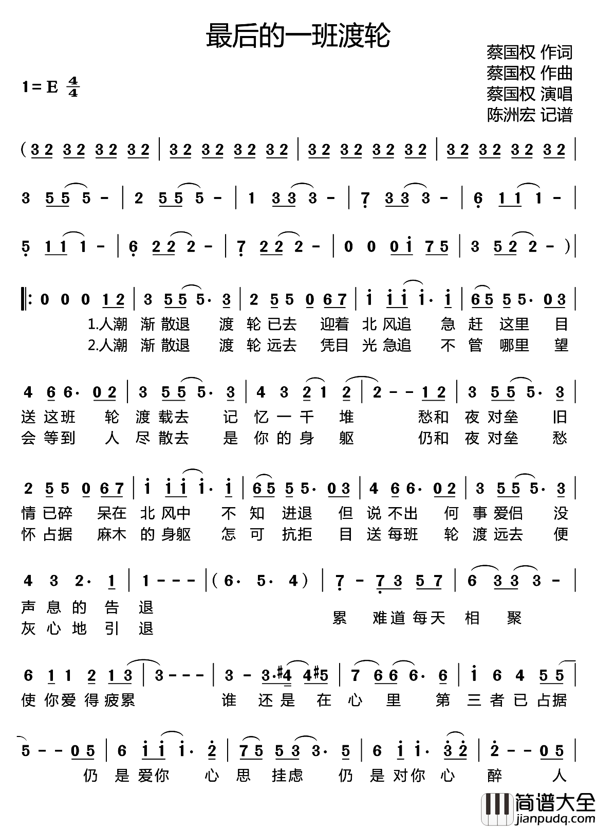 最后的一班渡轮简谱_蔡国权词/蔡国权曲蔡国权_