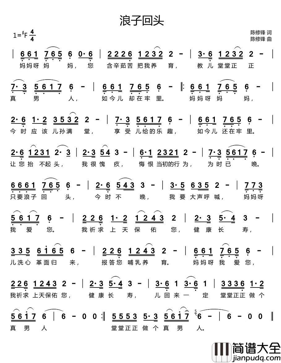 浪子回头简谱_陈修锋词曲