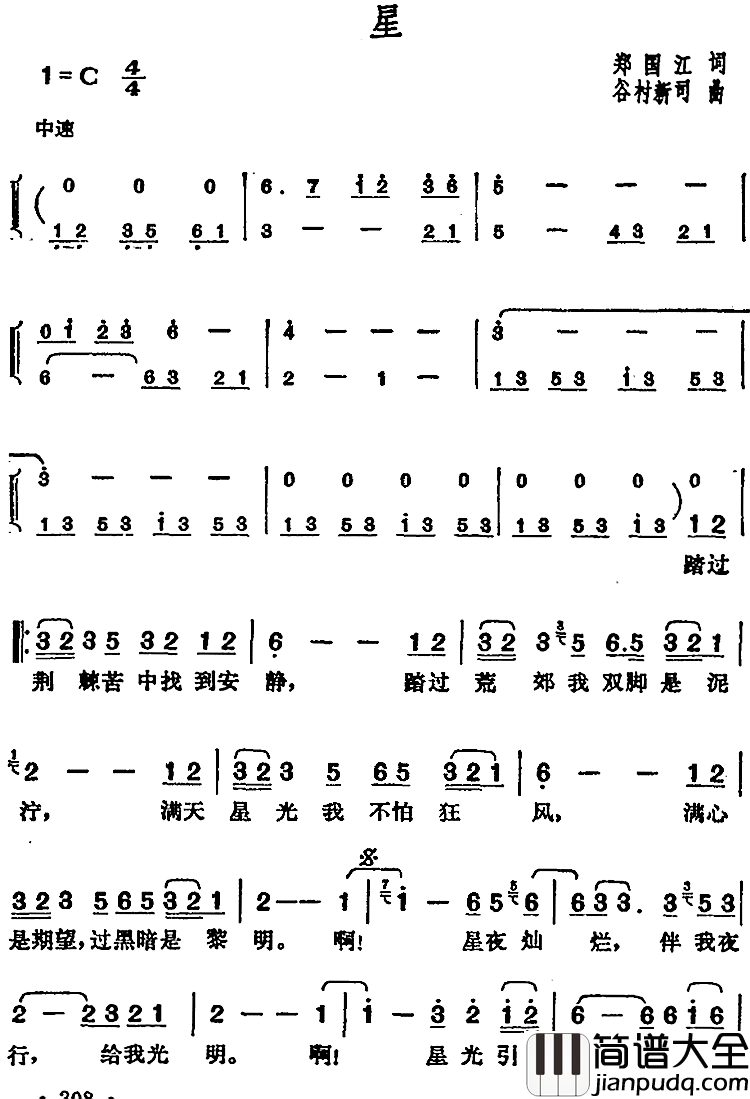 邓丽君演唱金曲:星简谱_郑国江词/谷村新司曲