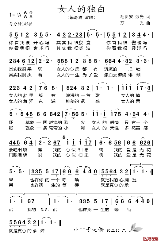 女人的独白简谱_笨老猫演唱