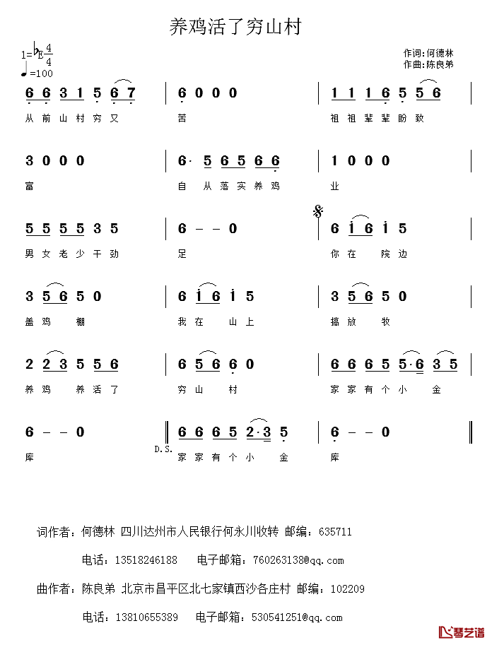 养鸡活了穷山村简谱_何德林词/陈良弟曲