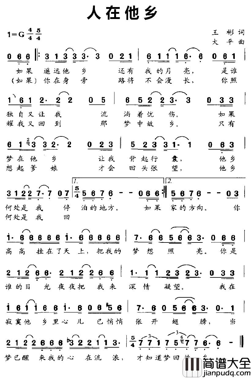 人在他乡简谱_王彬词_大平曲小黑_