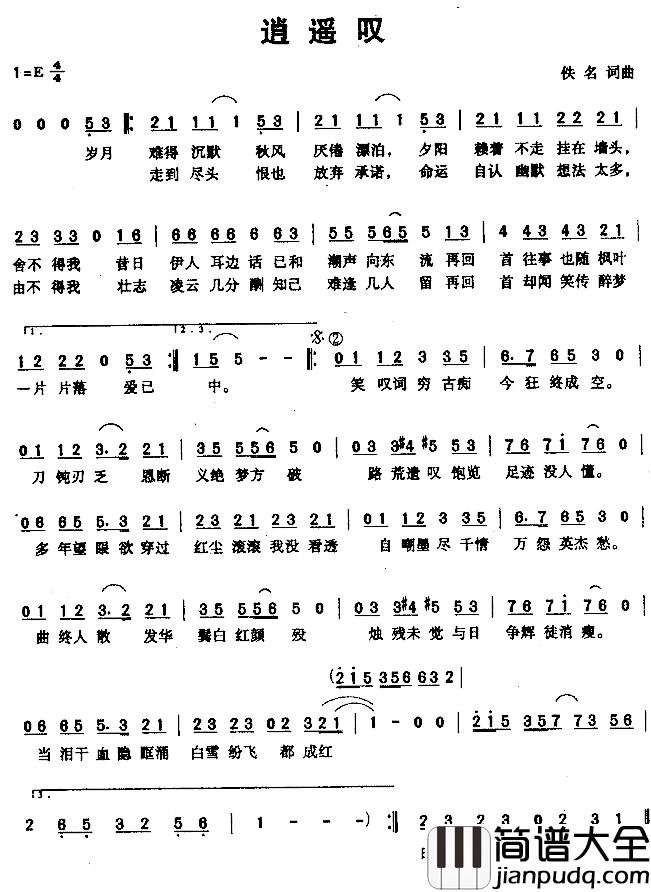 逍遥叹简谱_