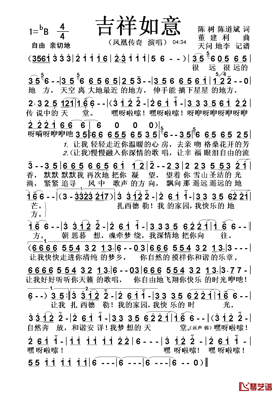 吉祥如意简谱_陈树_陈道斌词_董建利曲凤凰传奇_