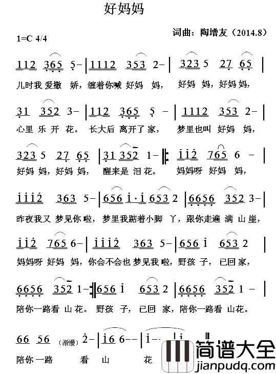好妈妈简谱_陶增友_词曲
