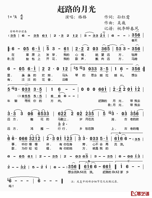 赶路的月光简谱(歌词)_格格演唱_桃李醉春风记谱
