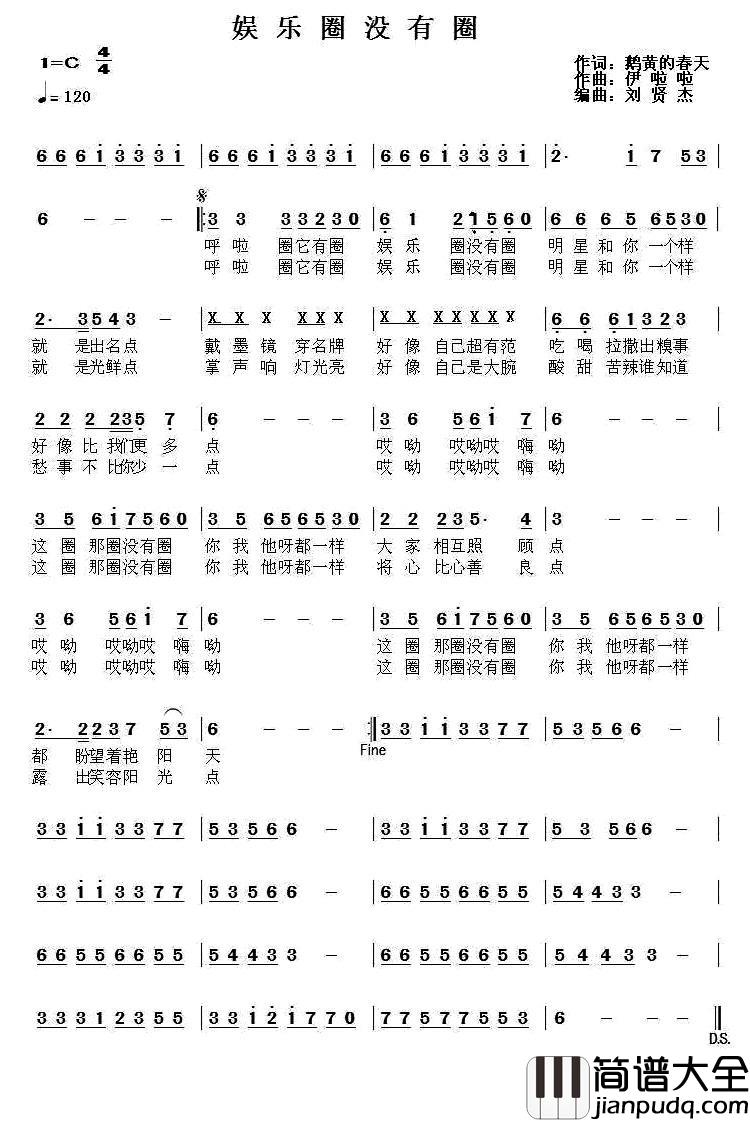 娱乐圈没有圈简谱_鹅黄的春天词/伊啦啦曲