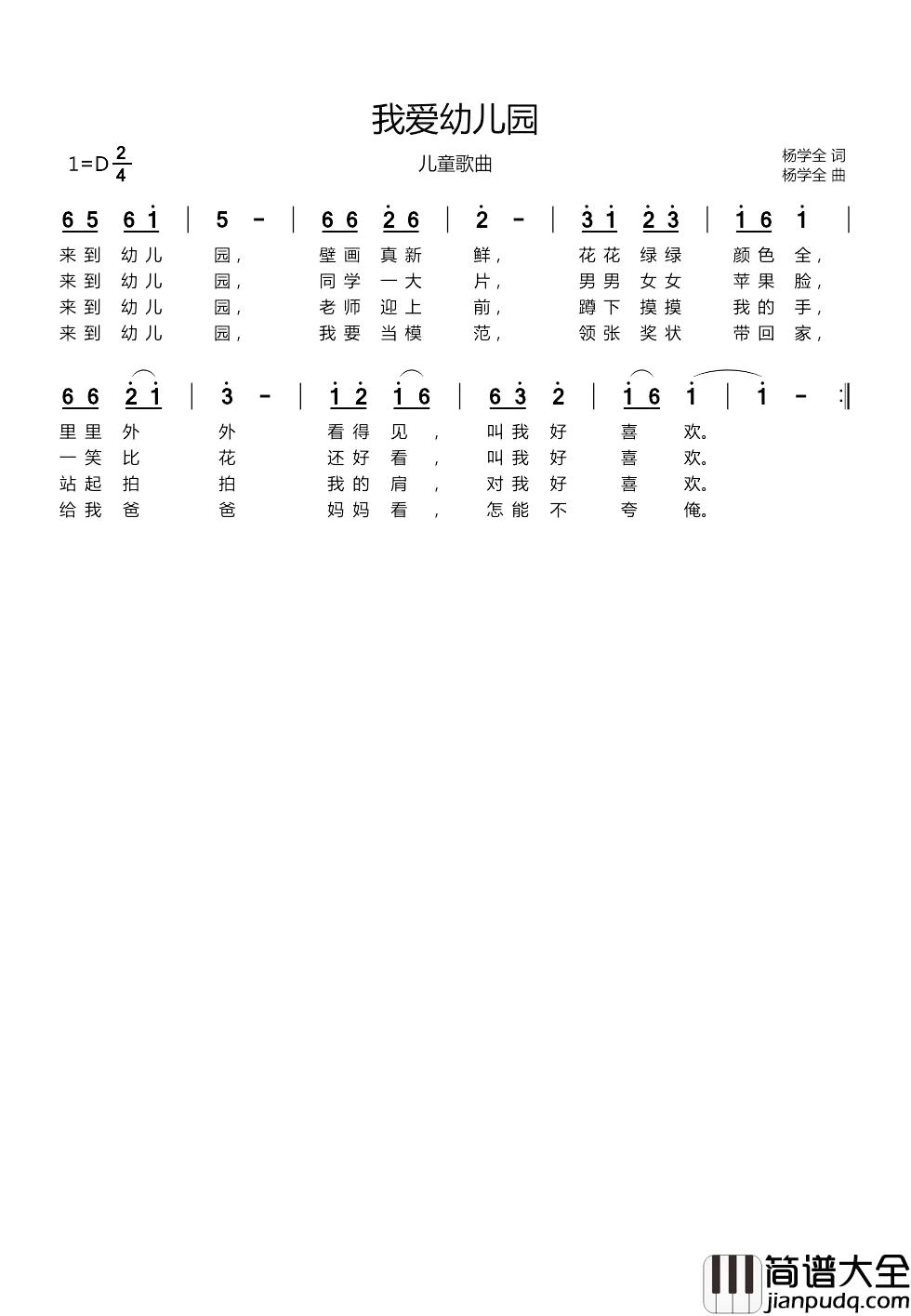我爱幼儿园简谱_儿童歌曲