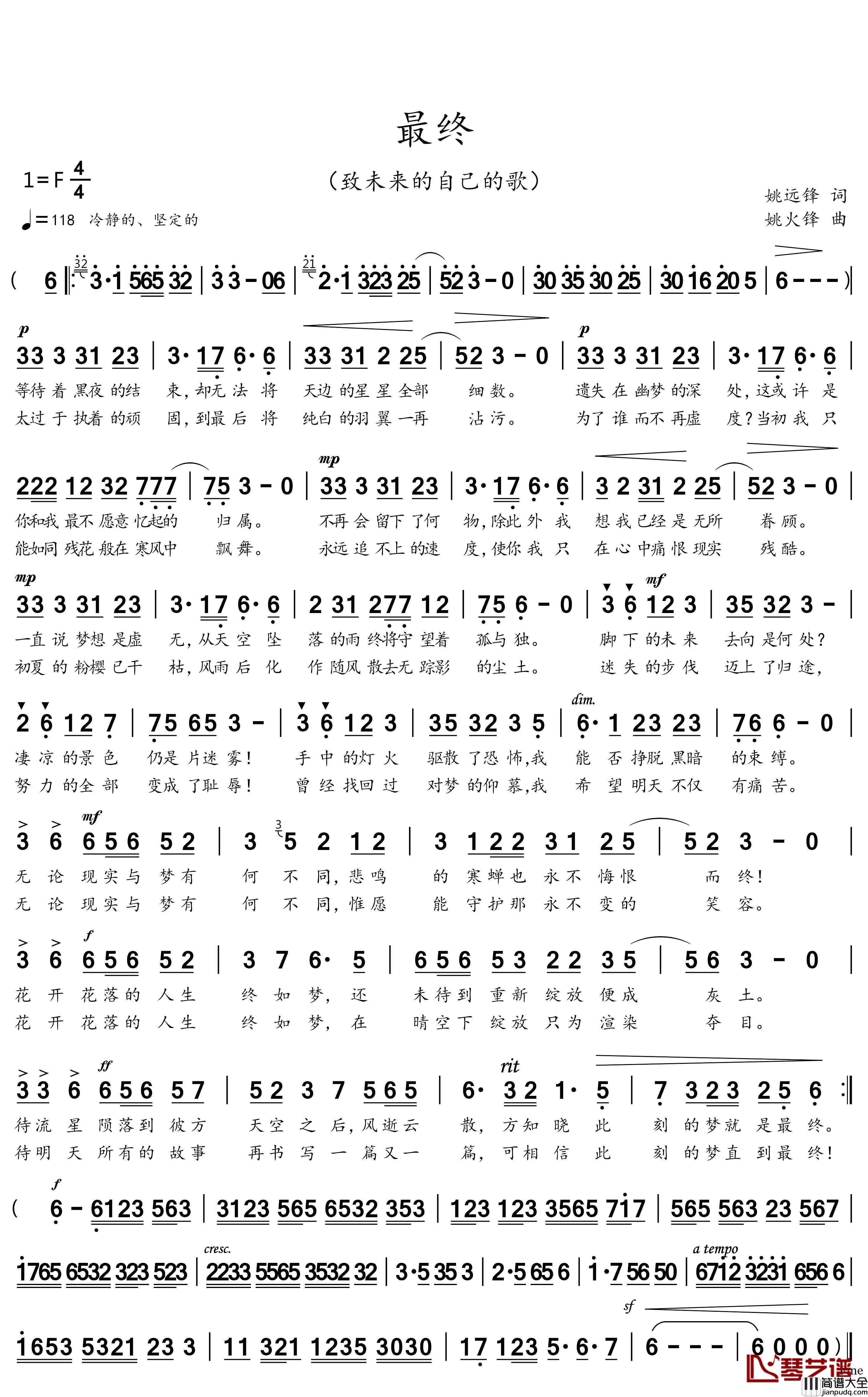 最终简谱_姚远锋词/姚火锋曲言和