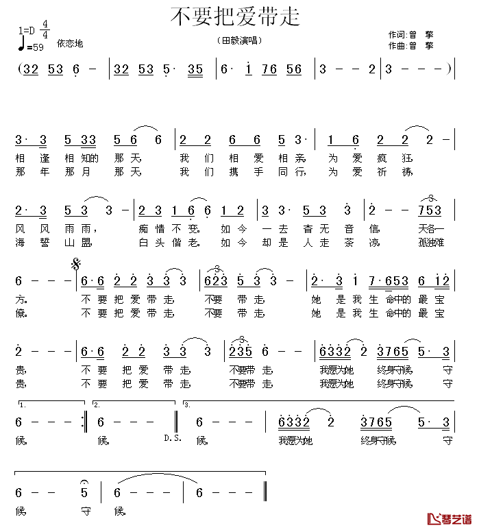 不要把爱带走简谱_曾擎词/曾擎曲胡世明_