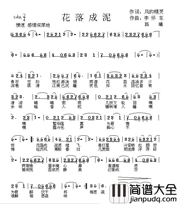 花落成泥简谱_风的精灵词/李怀东路曦曲