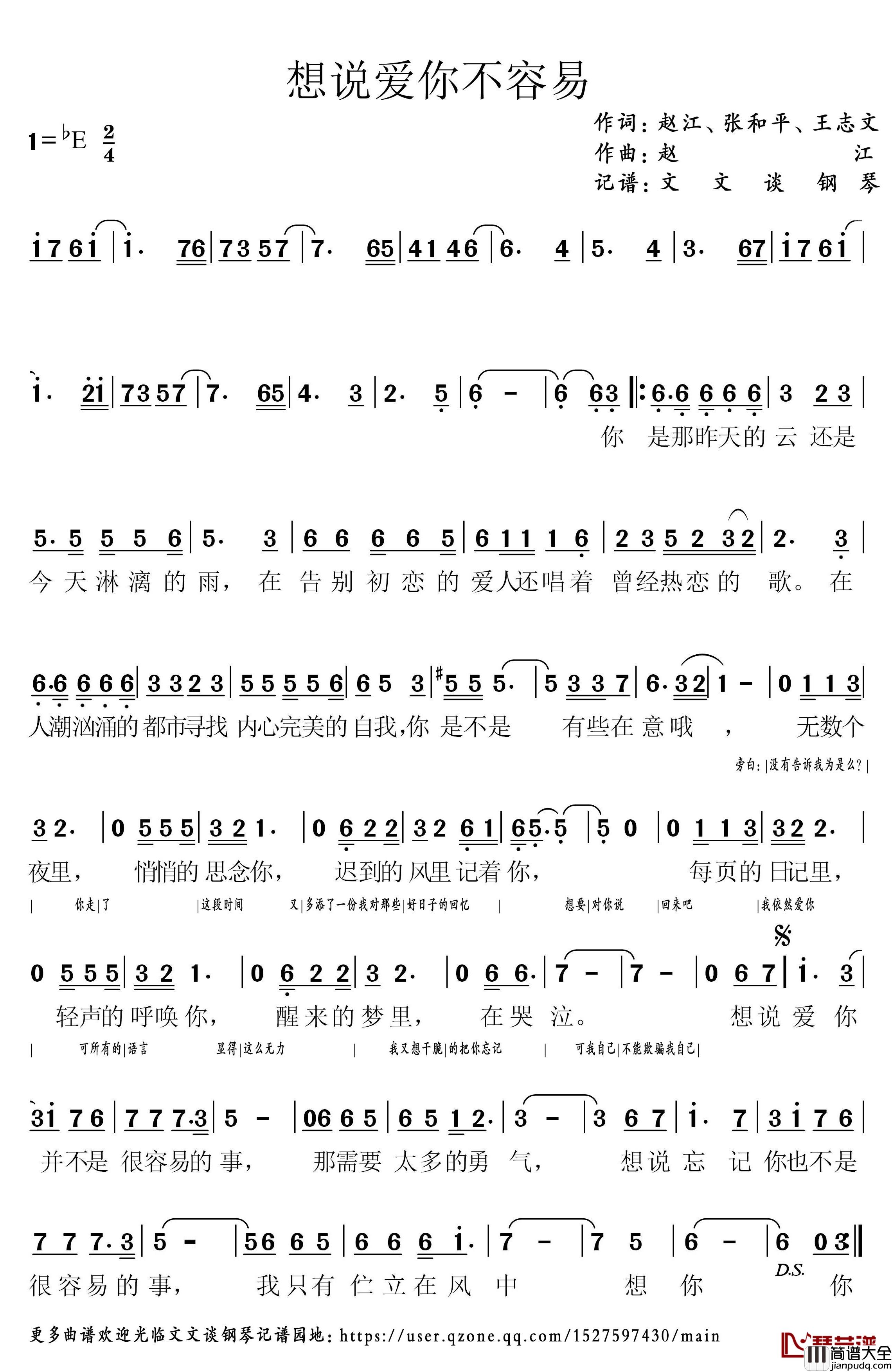 想说爱你不容易简谱_赵江、张和平、王志文词/赵江曲王志文_