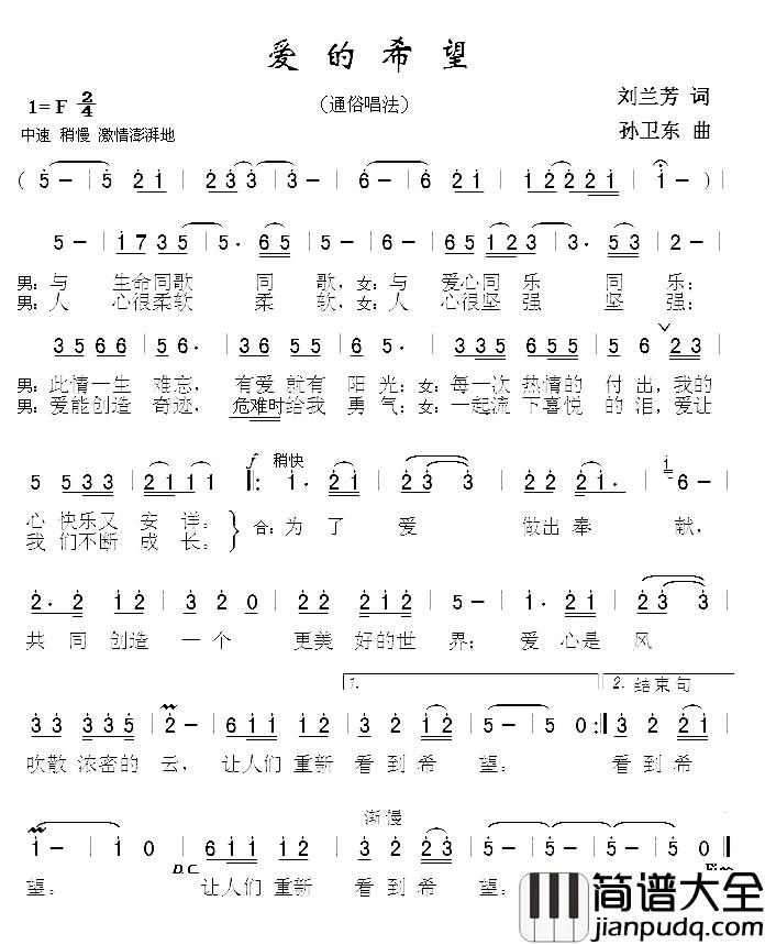 爱的希望简谱_刘兰芳词_孙卫东曲