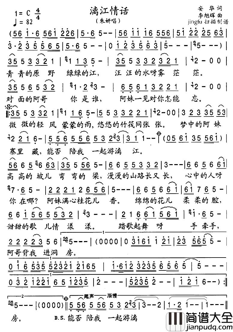 漓江情话简谱_安华词/李旭辉曲朱妍_