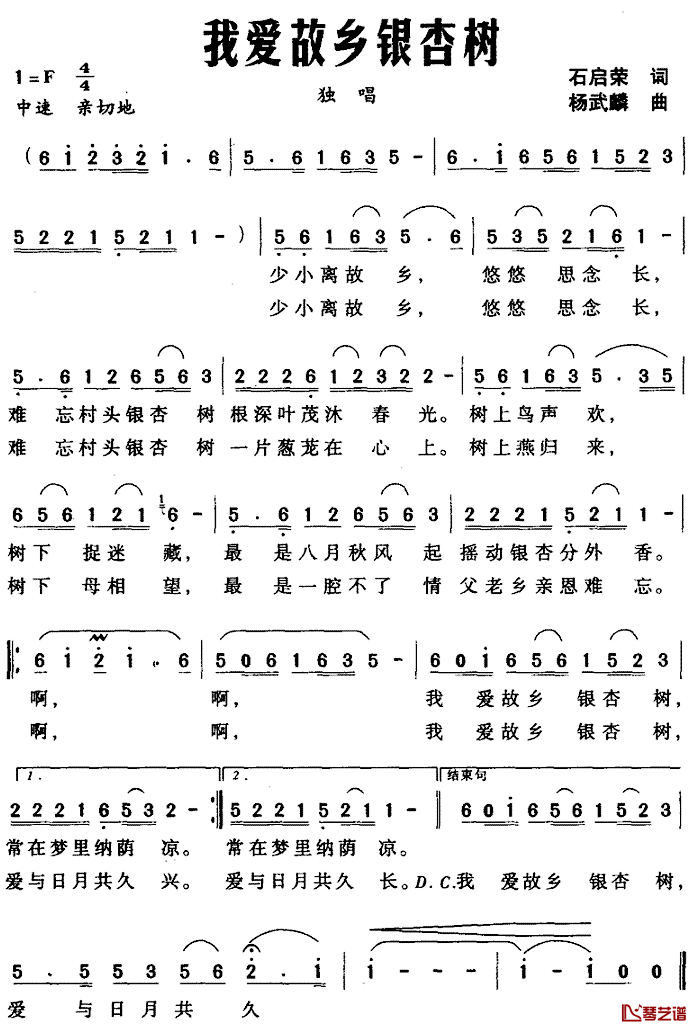 我爱故乡银杏树简谱_石启荣词/杨武麟曲