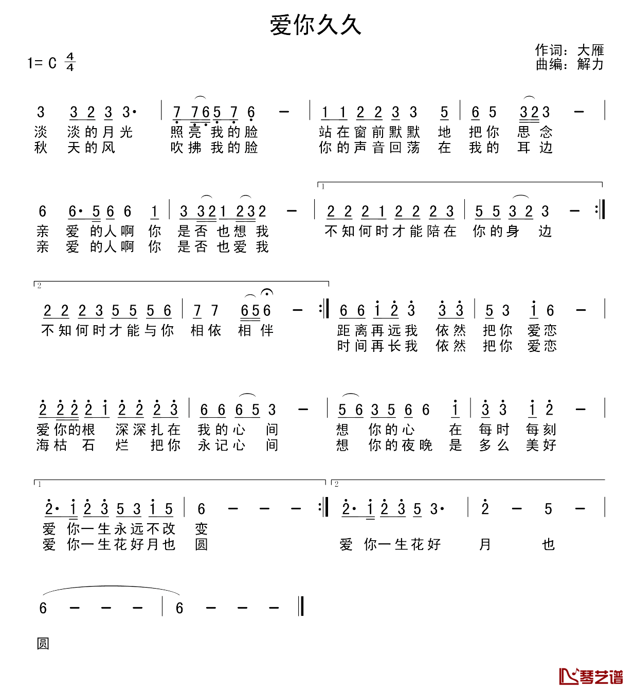 爱你久久简谱_大雁词/解力曲