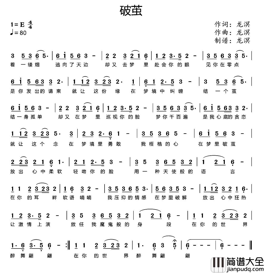 破茧简谱_龙溟_词曲