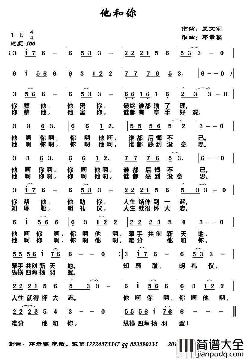 他和你_简谱_吴文军词/邓幸福曲