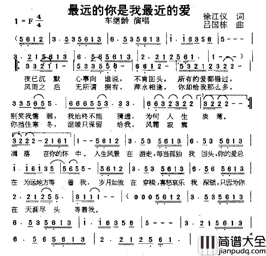 最远的你是我最近的爱简谱_徐江仪词_吕国栋曲车继龄_