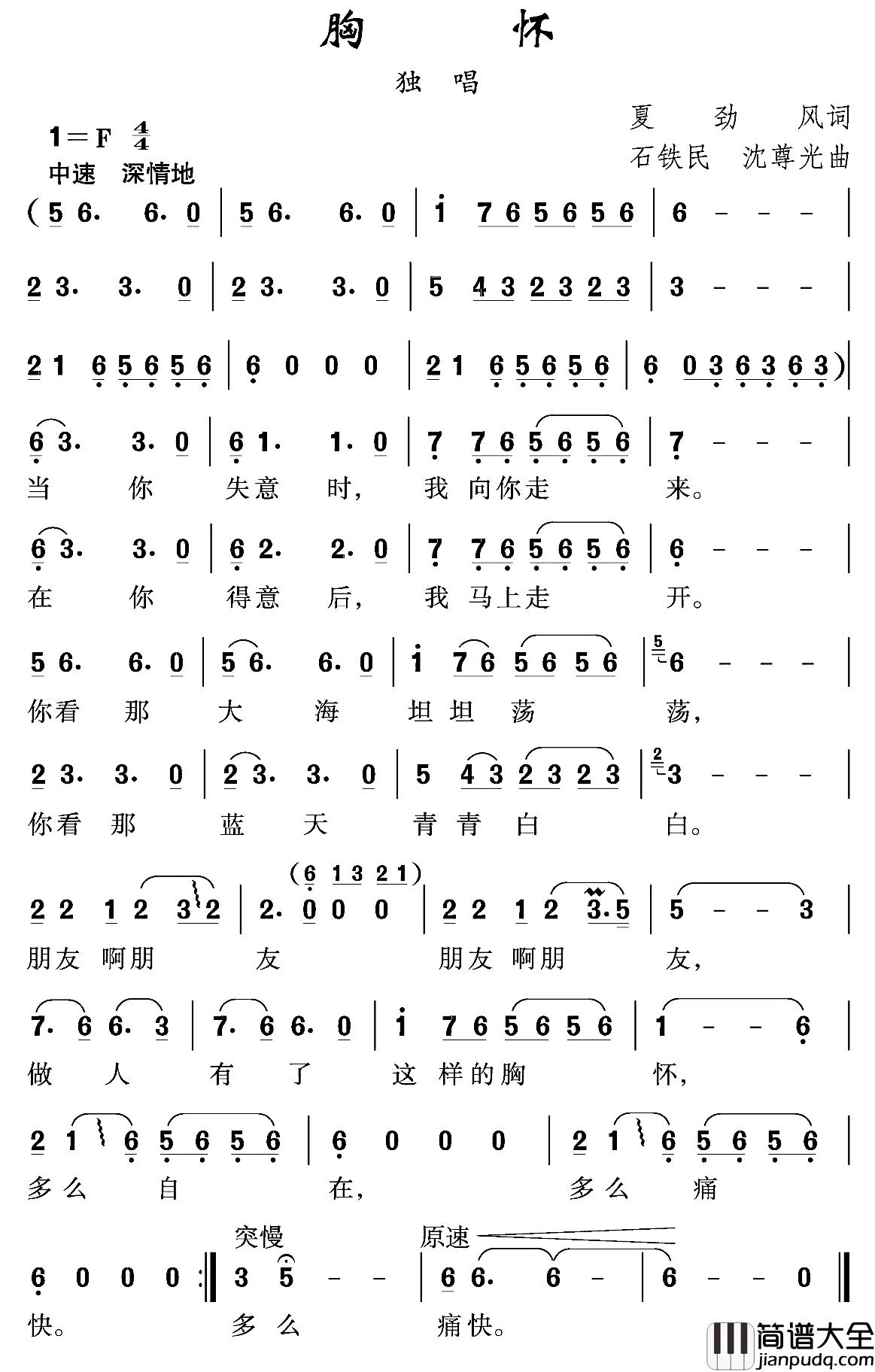胸怀简谱_夏劲风词/沈尊光石铁民曲