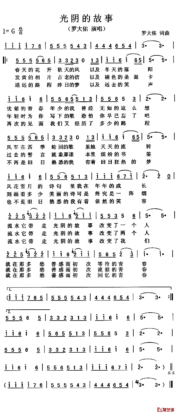 光阴的故事简谱_罗大佑词/罗大佑曲罗大佑_