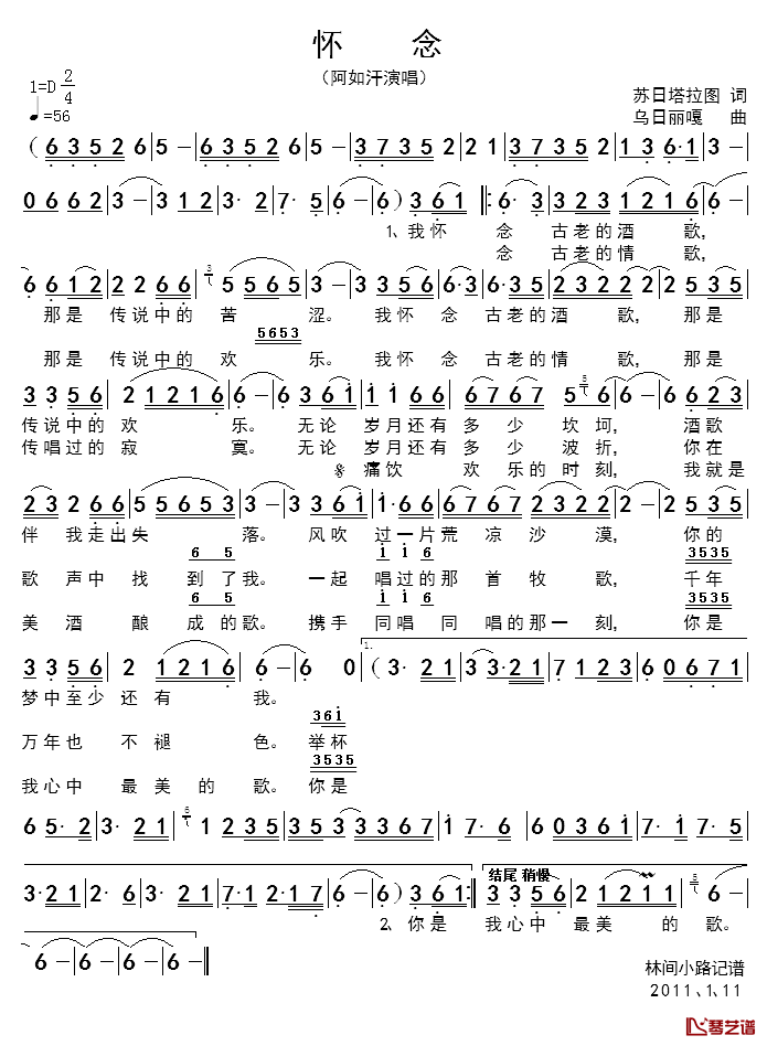 怀念简谱_苏联日塔拉图词_乌起丽嘎曲阿如汗_