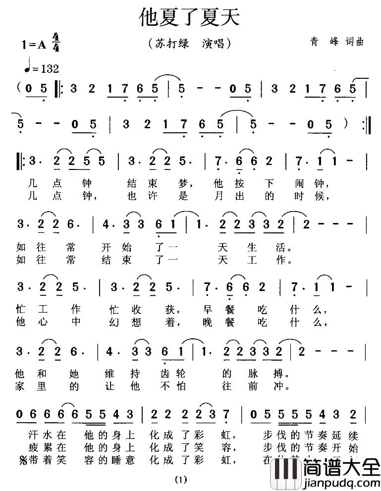 他夏了夏天简谱_青峰词/青峰曲苏打绿_