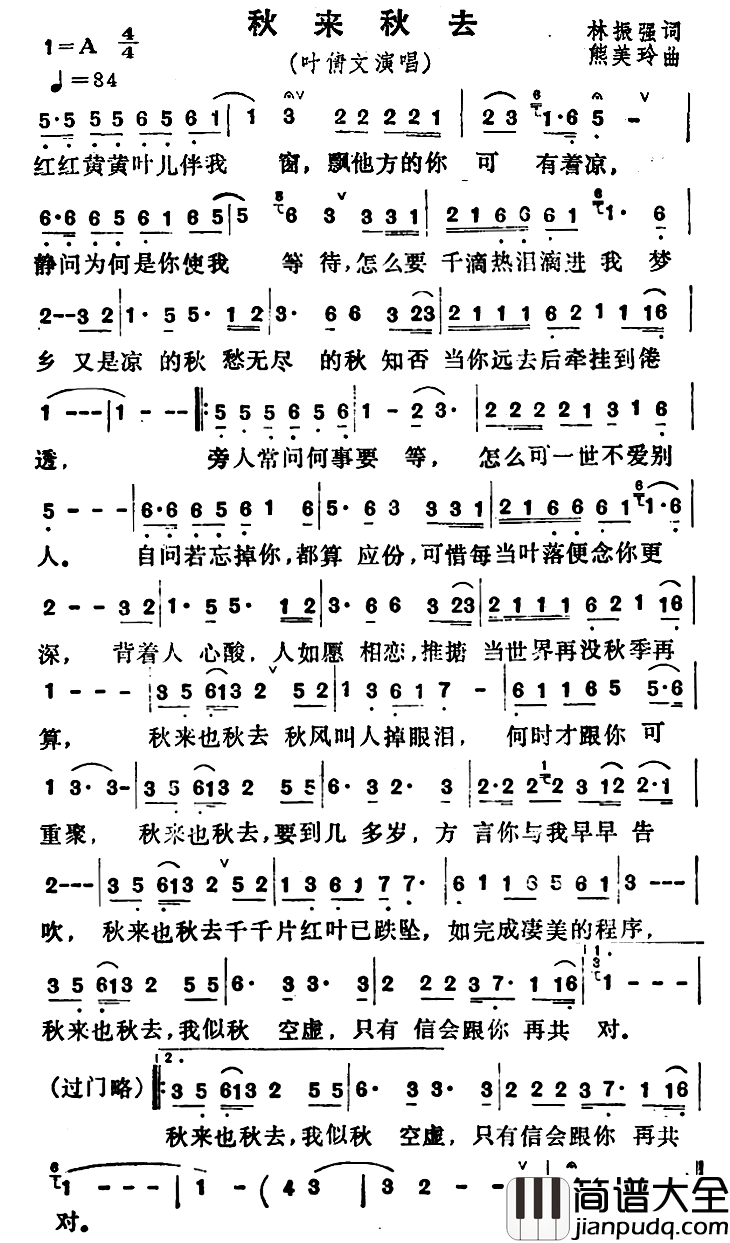 秋来秋去简谱_林振强词/熊美玲曲叶倩文_