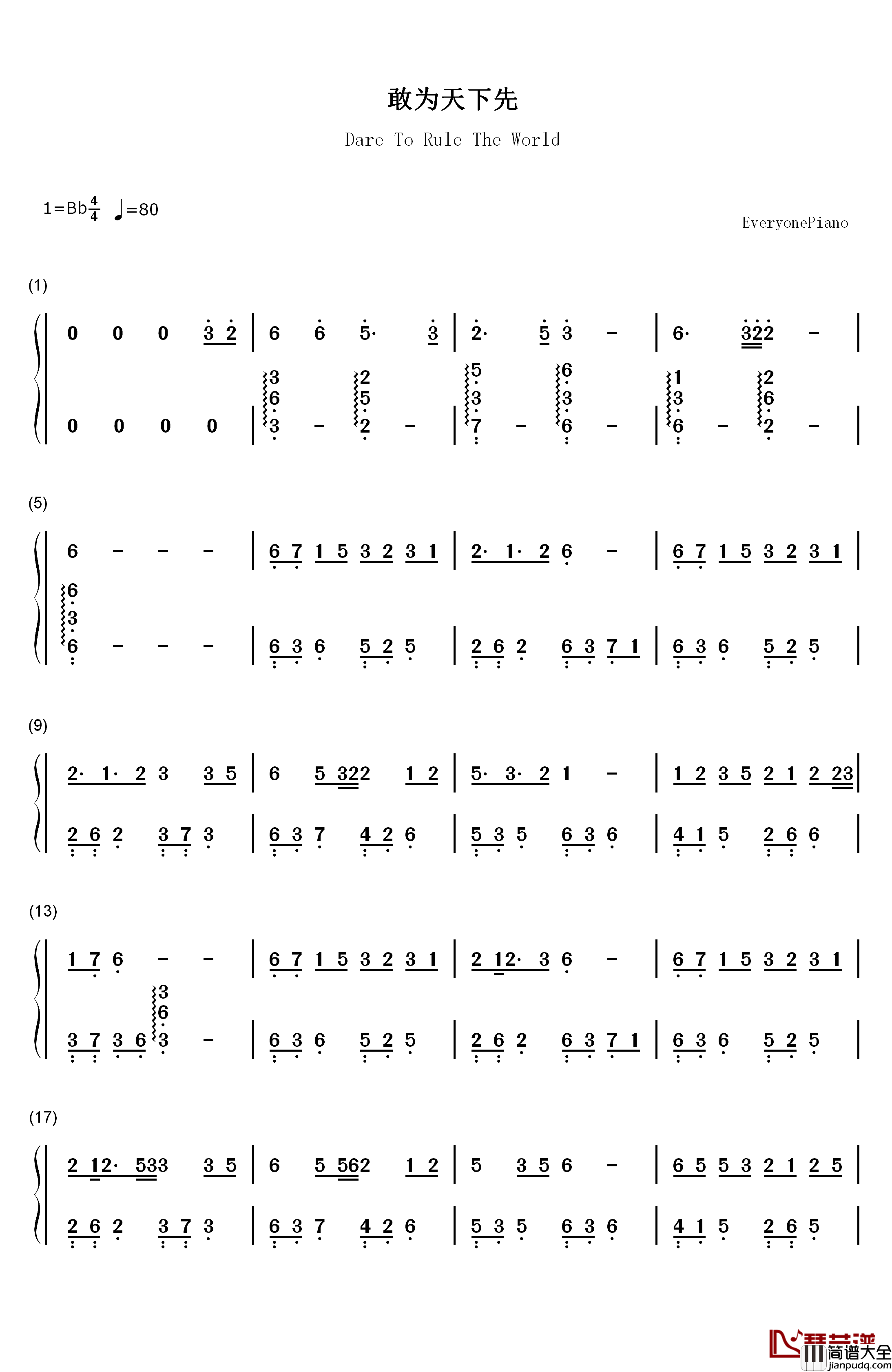 敢为天下先钢琴简谱_数字双手_张靓颖