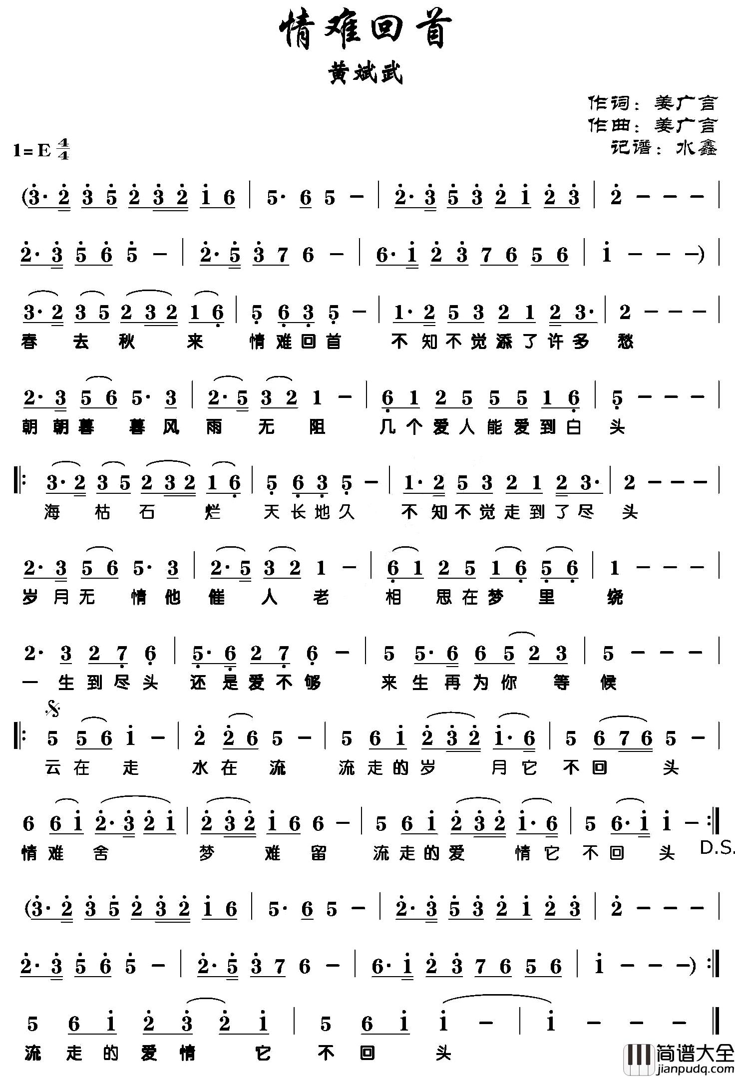 情难回首简谱_姜广言词/姜广言曲黄斌武_