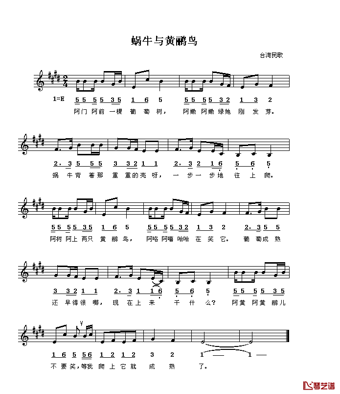 蜗牛和黄鹂鸟简谱_台湾民歌